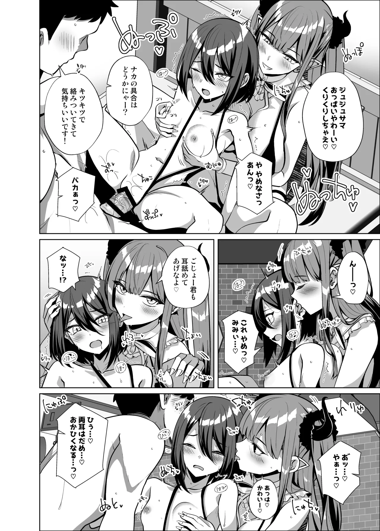 ホ込み0円レイヤー3人付き Page.12