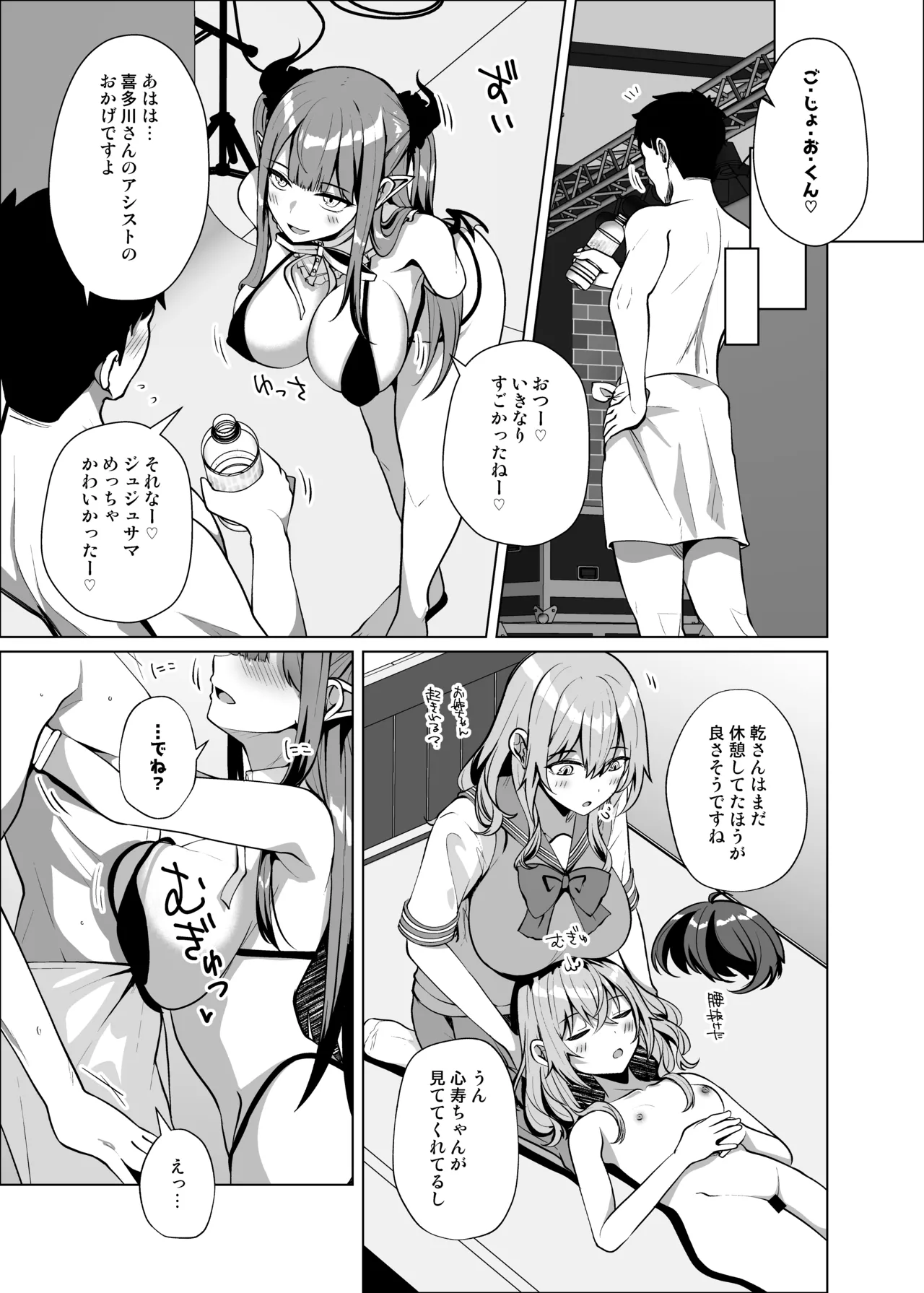 ホ込み0円レイヤー3人付き Page.15