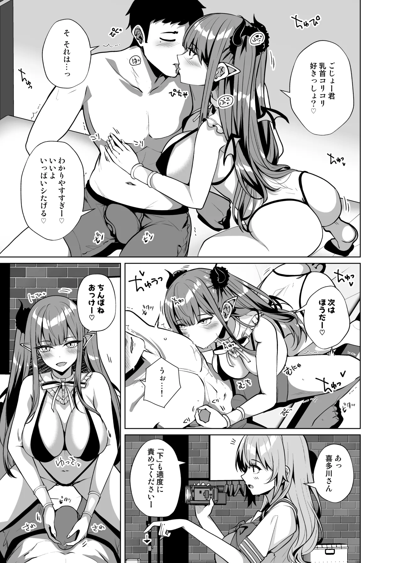 ホ込み0円レイヤー3人付き Page.7