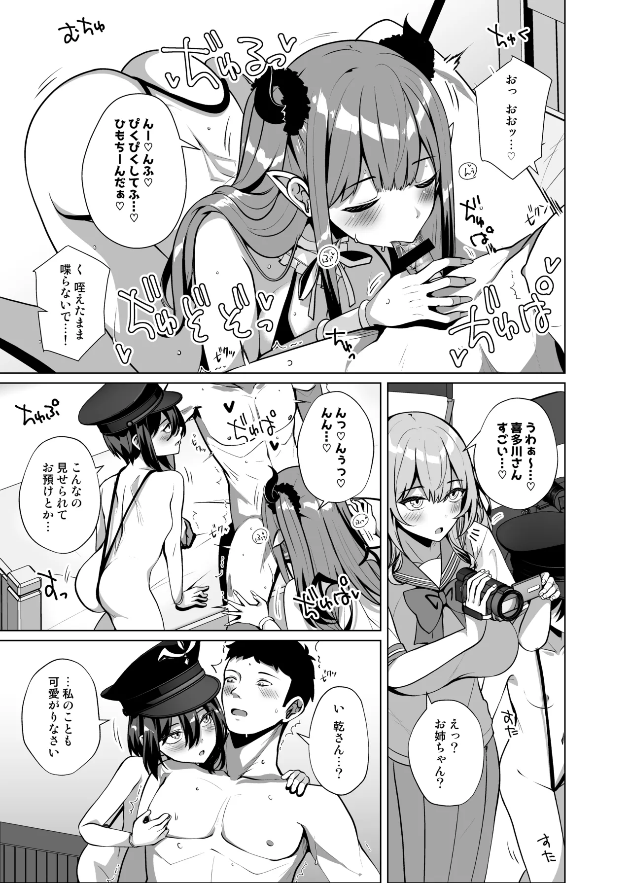 ホ込み0円レイヤー3人付き Page.9