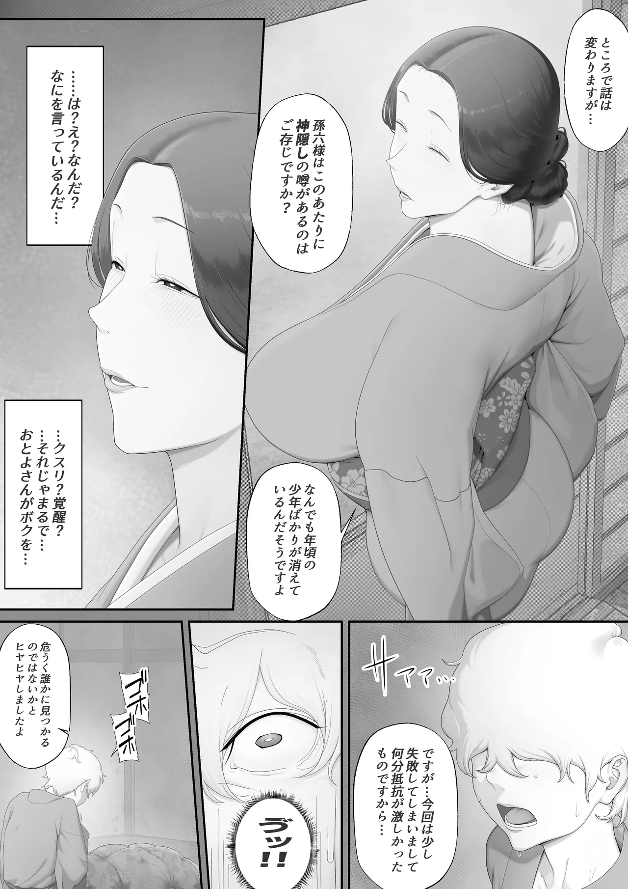 女郎の宿 Page.14
