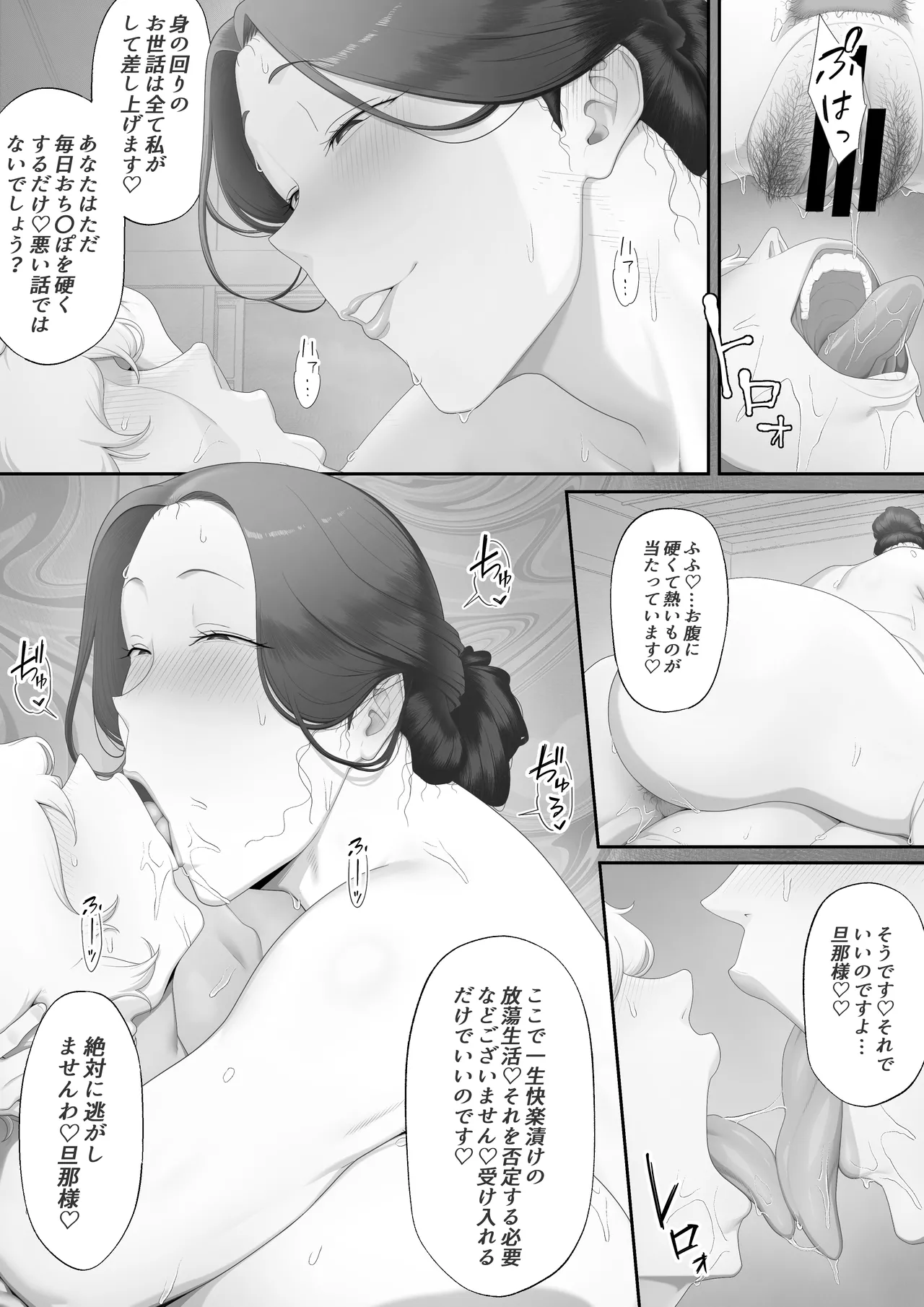 女郎の宿 Page.17