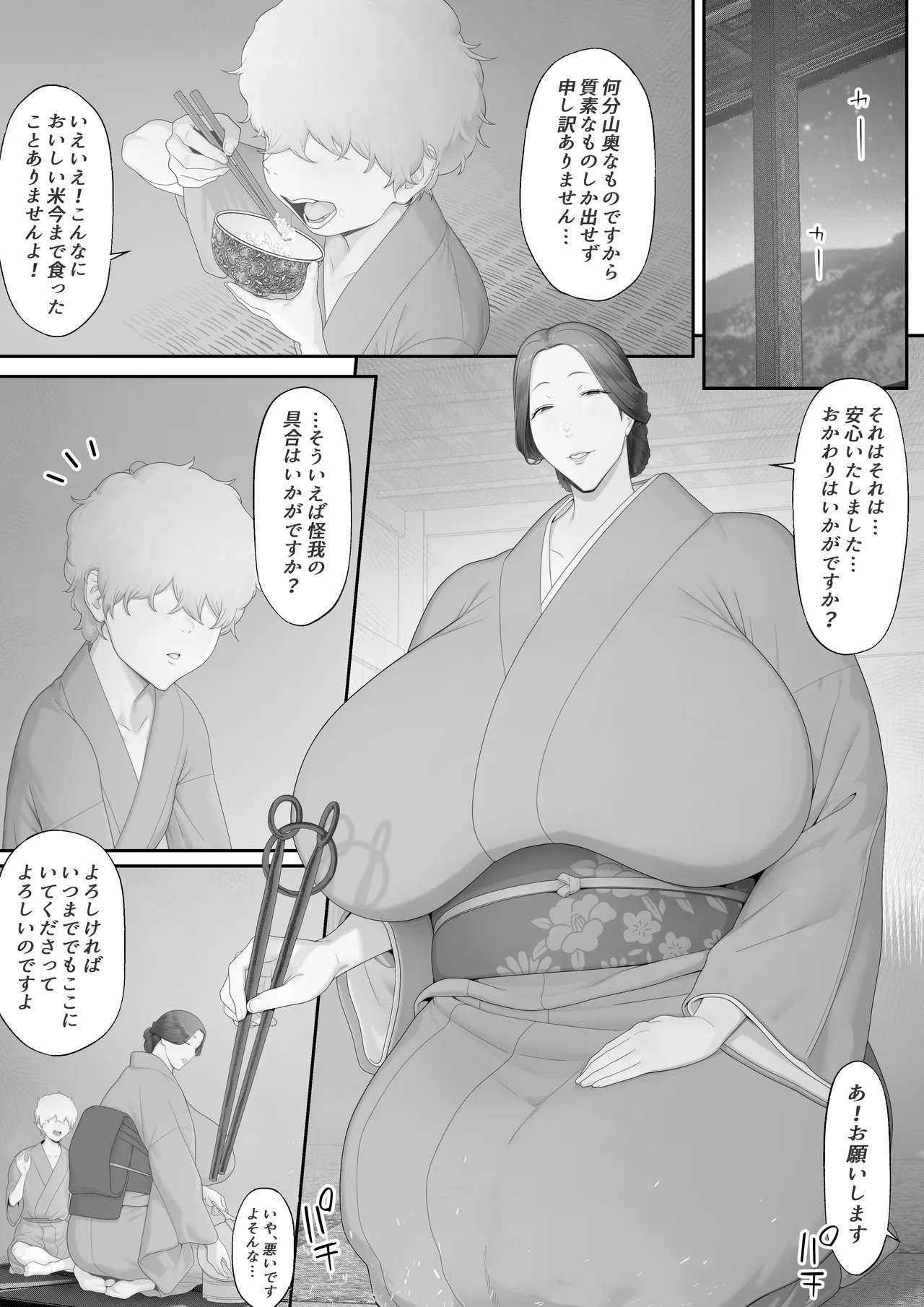 女郎の宿 Page.2