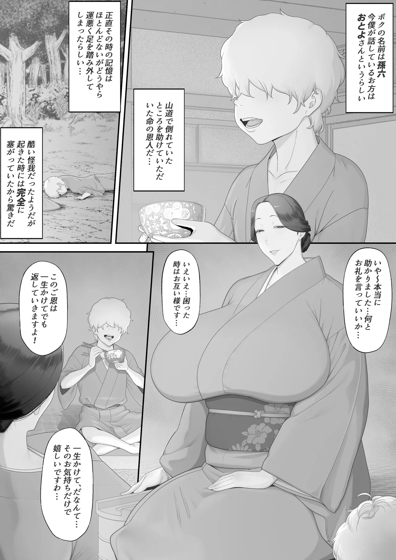 女郎の宿 Page.3