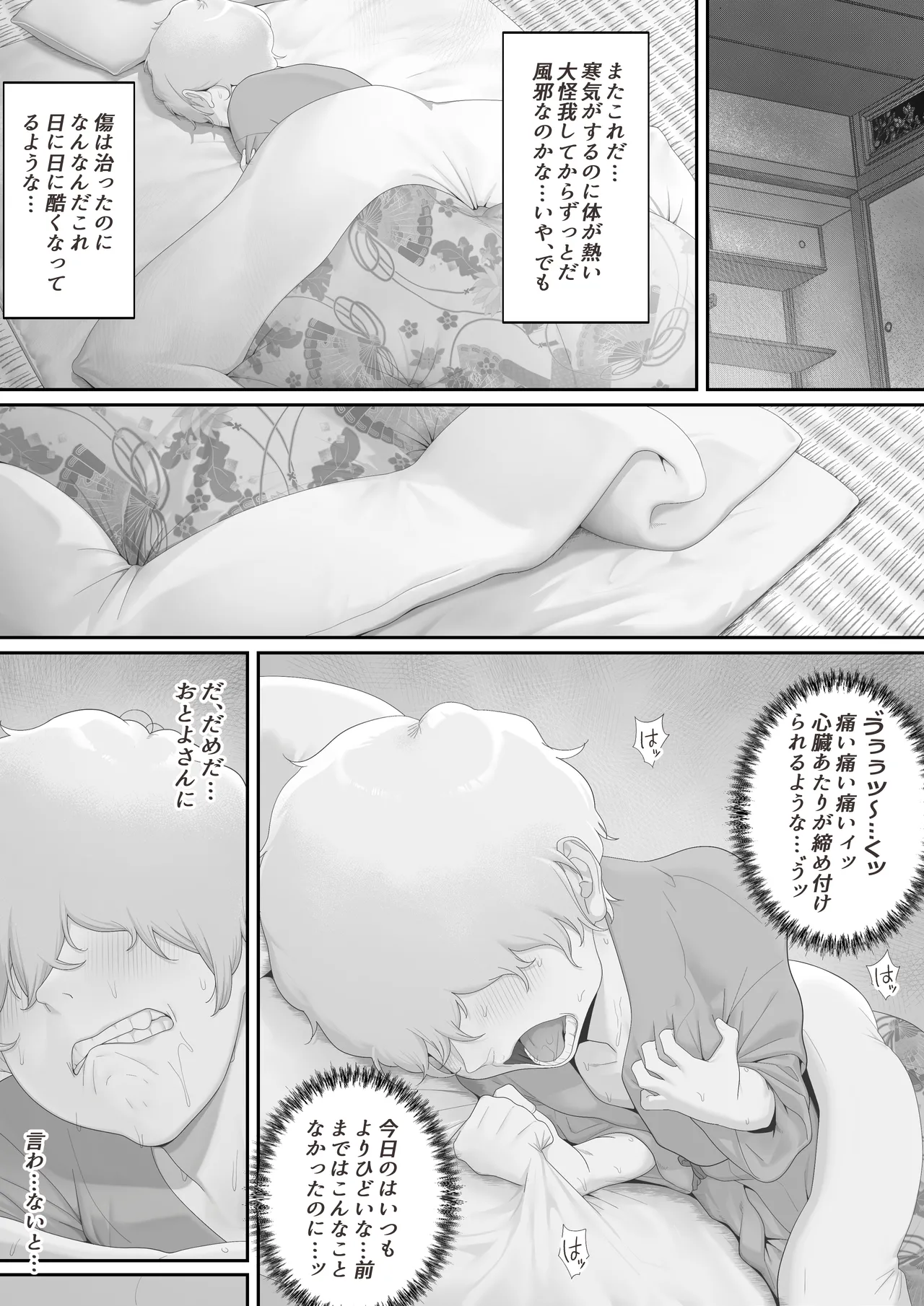 女郎の宿 Page.4