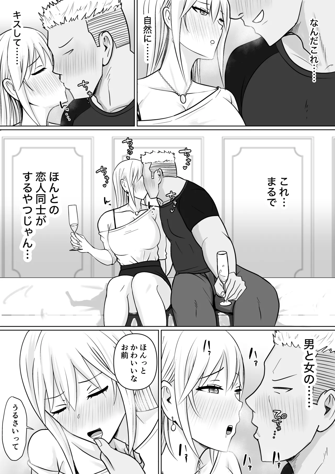 クラスのヤンキー女子に憑依 6 Page.11