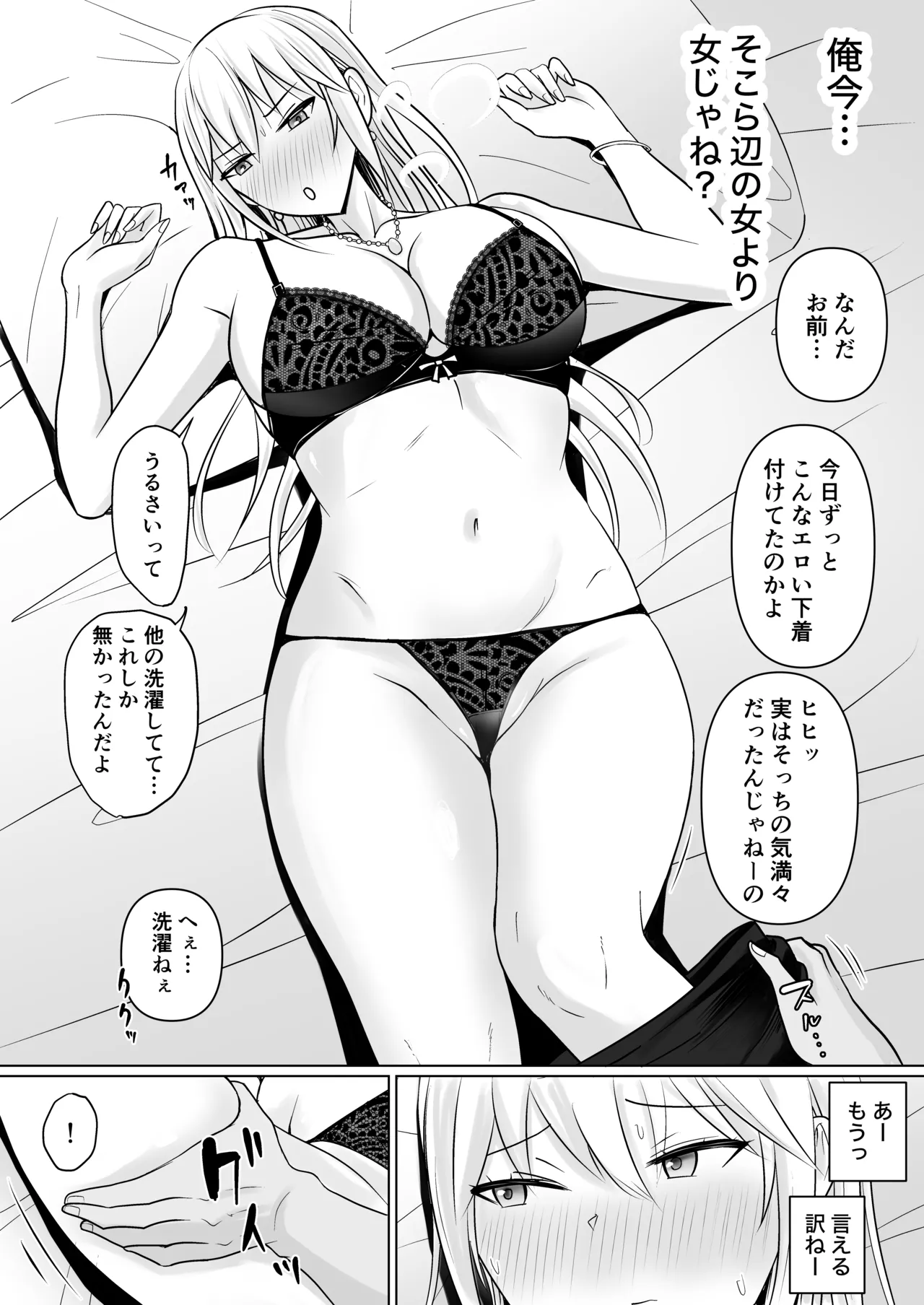 クラスのヤンキー女子に憑依 6 Page.15
