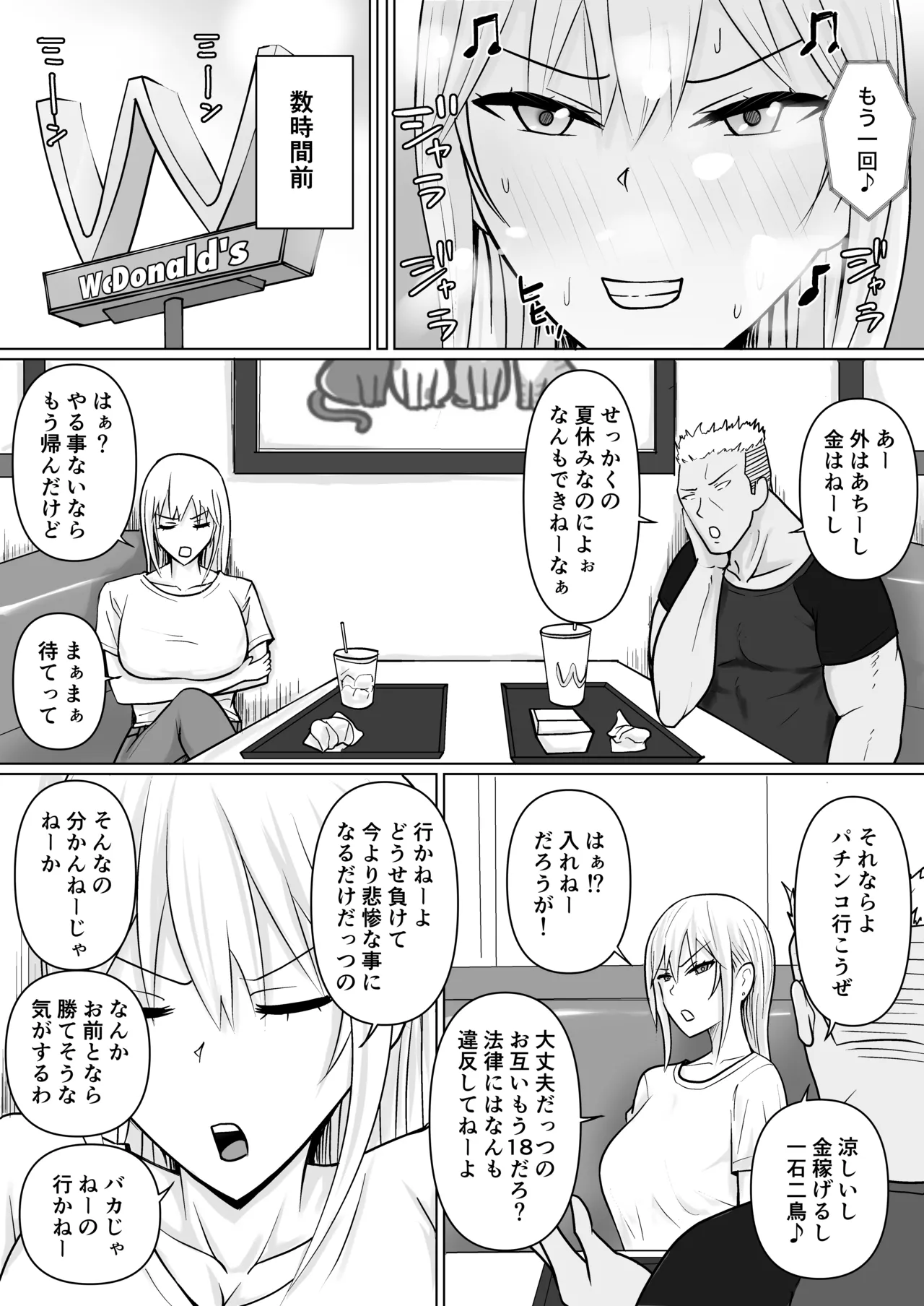 クラスのヤンキー女子に憑依 6 Page.3