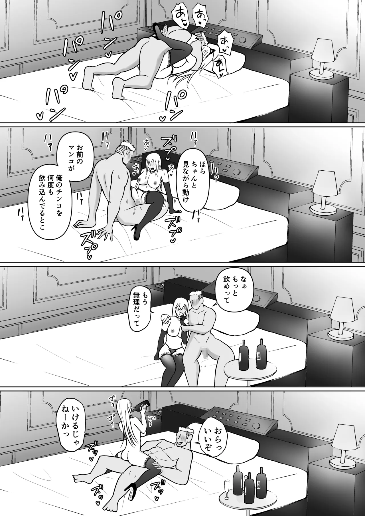 クラスのヤンキー女子に憑依 6 Page.47