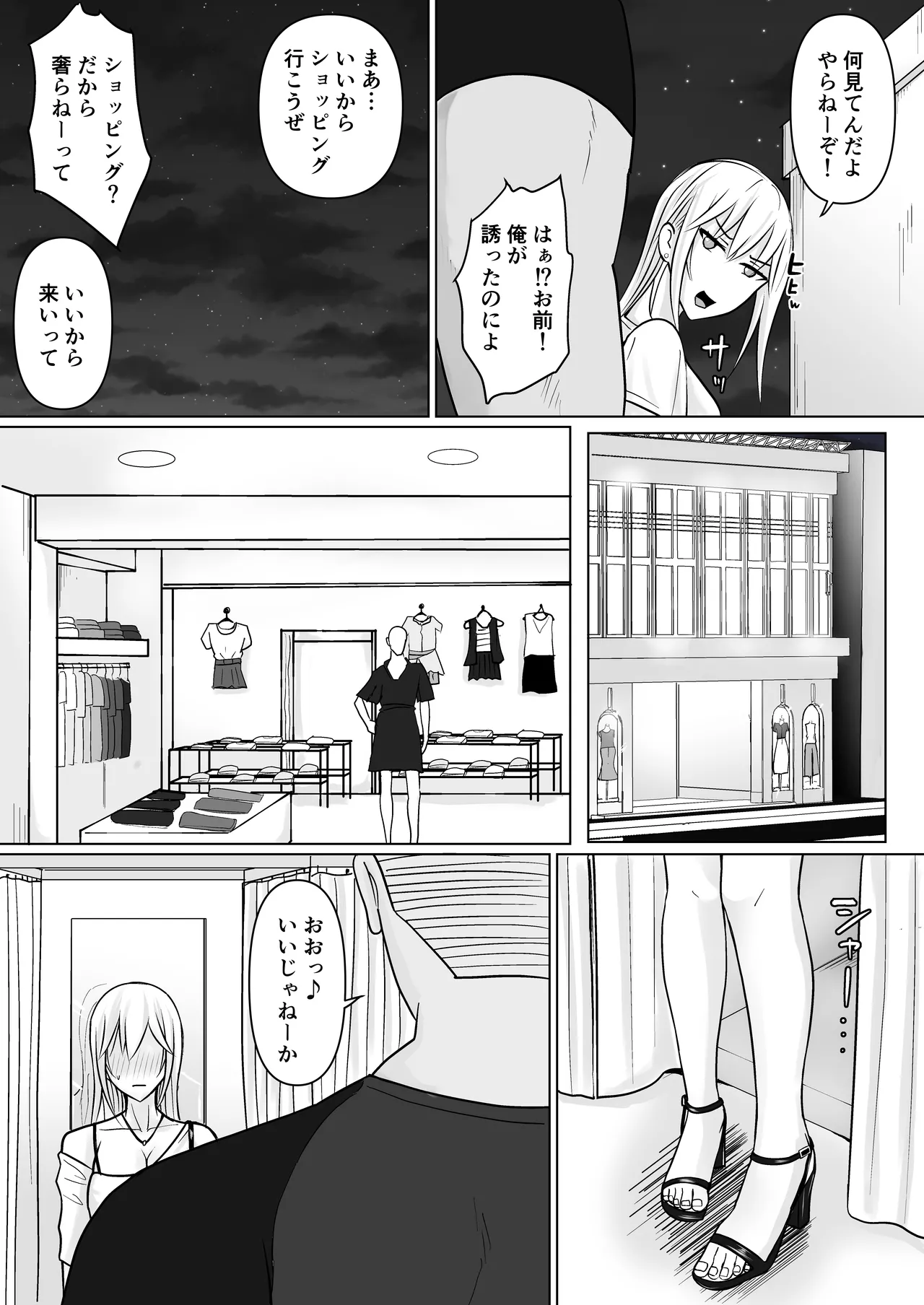 クラスのヤンキー女子に憑依 6 Page.5