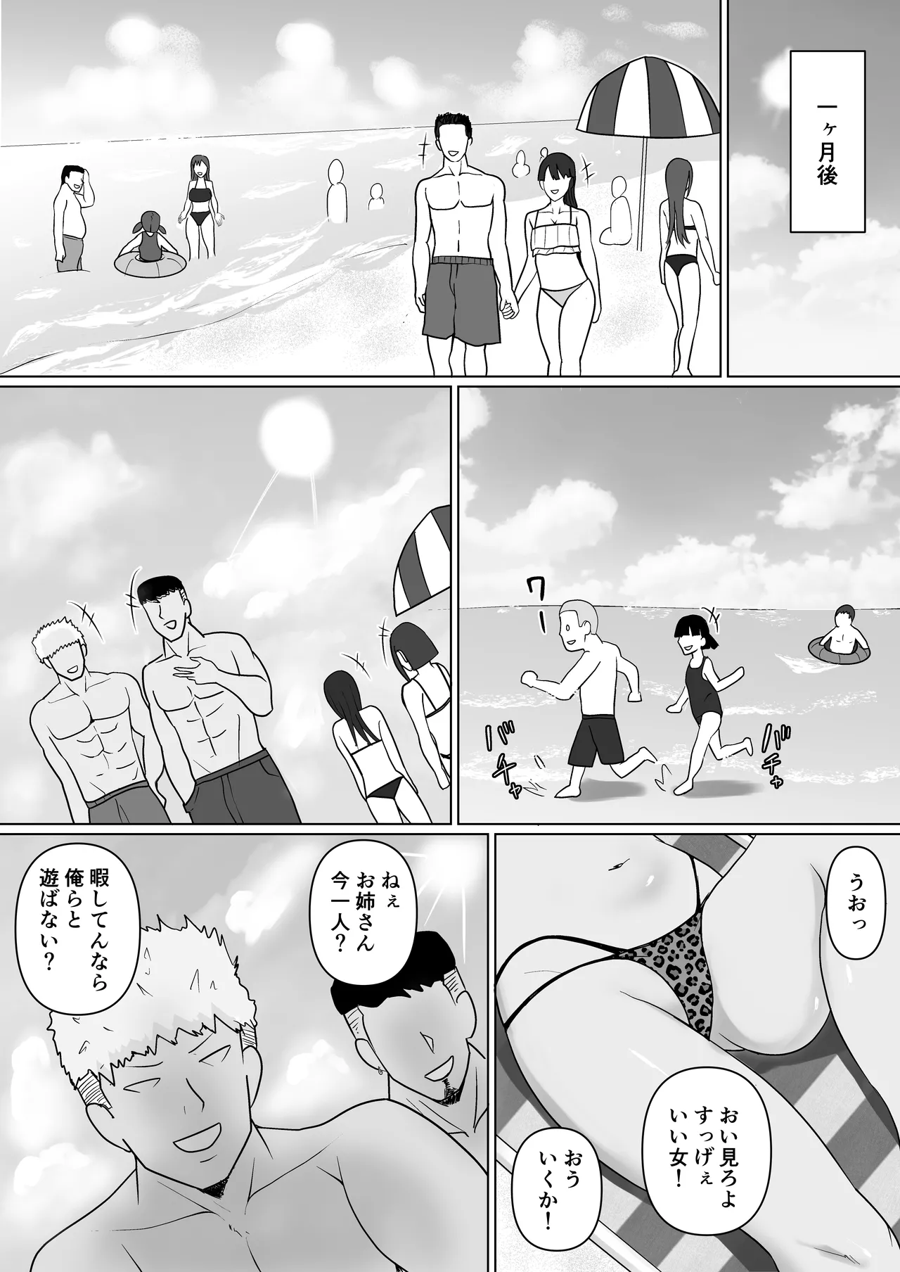 クラスのヤンキー女子に憑依 6 Page.58