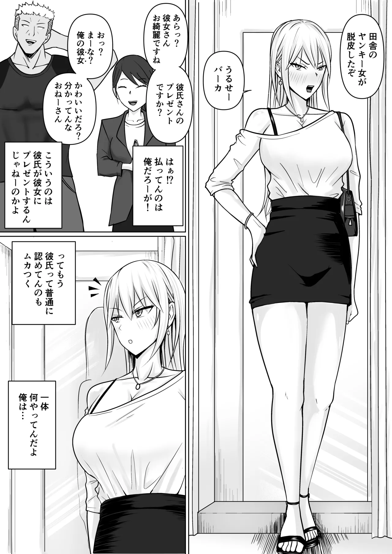 クラスのヤンキー女子に憑依 6 Page.6