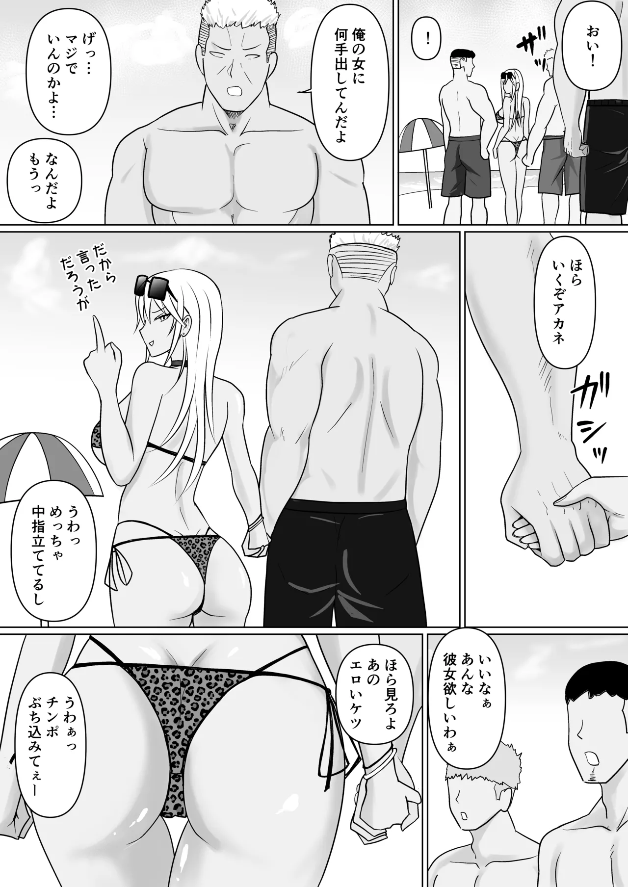 クラスのヤンキー女子に憑依 6 Page.60