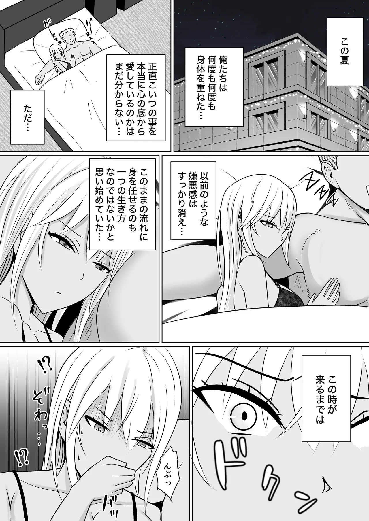 クラスのヤンキー女子に憑依 6 Page.70