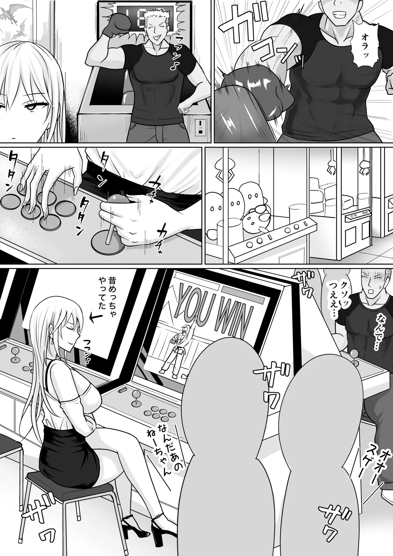 クラスのヤンキー女子に憑依 6 Page.8