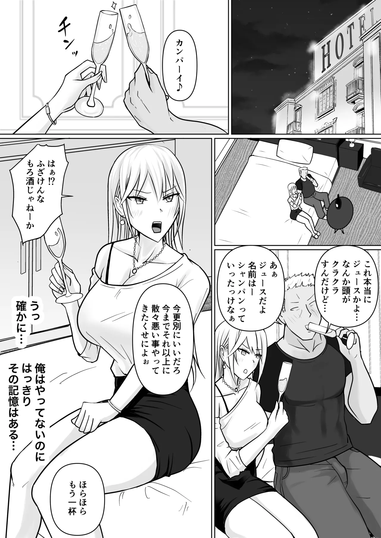 クラスのヤンキー女子に憑依 6 Page.9