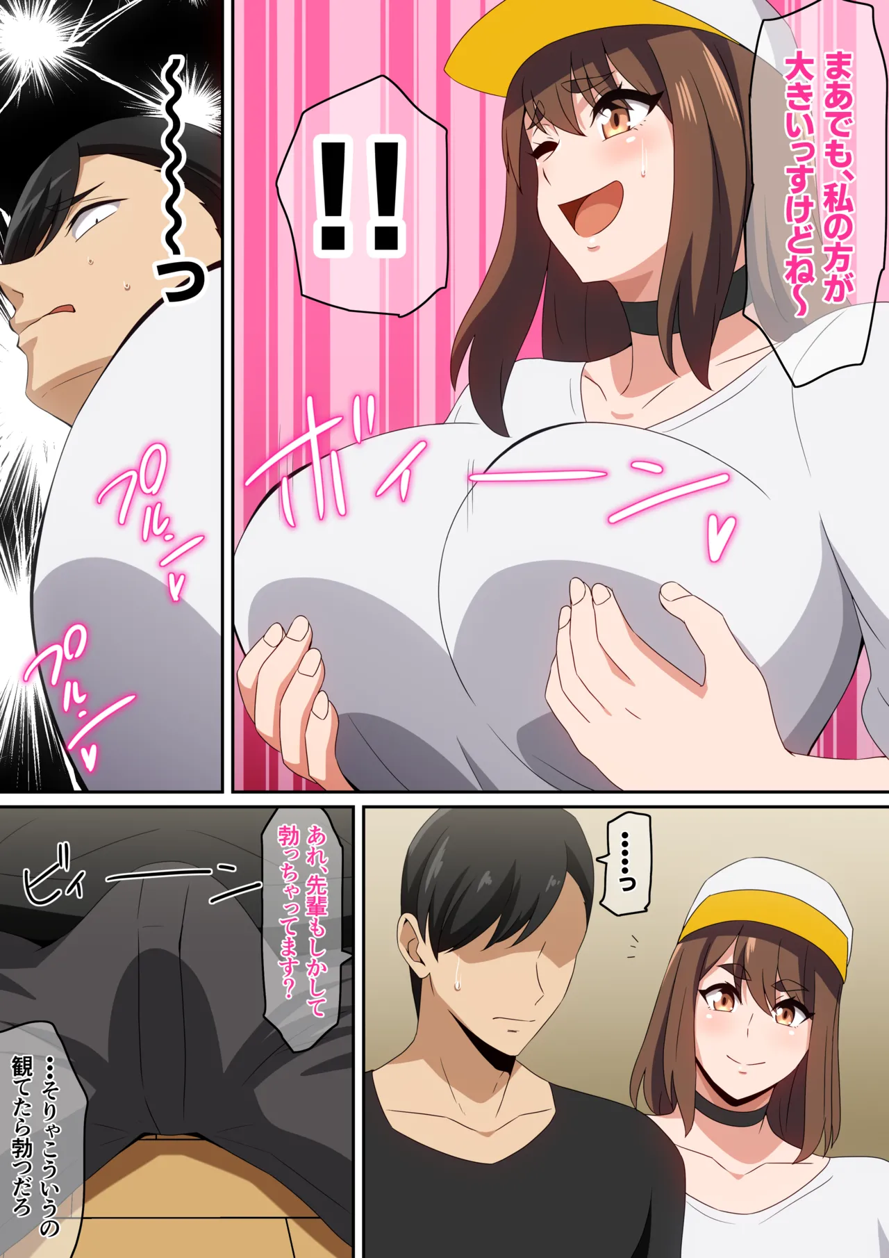 二人で観ようよ！ Page.7