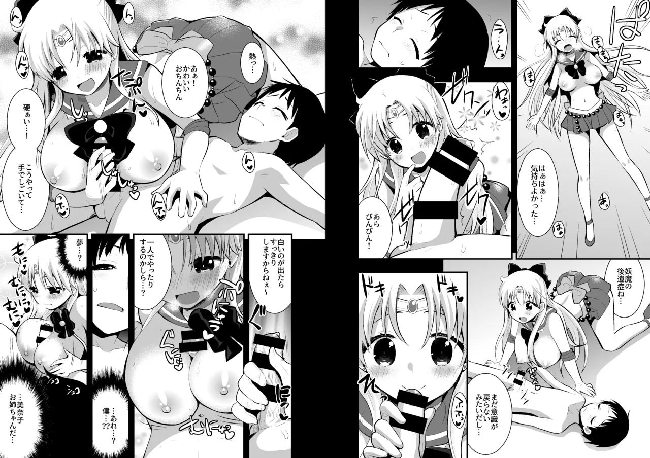 美奈子のいけない夏 【加筆修正版】 Page.37