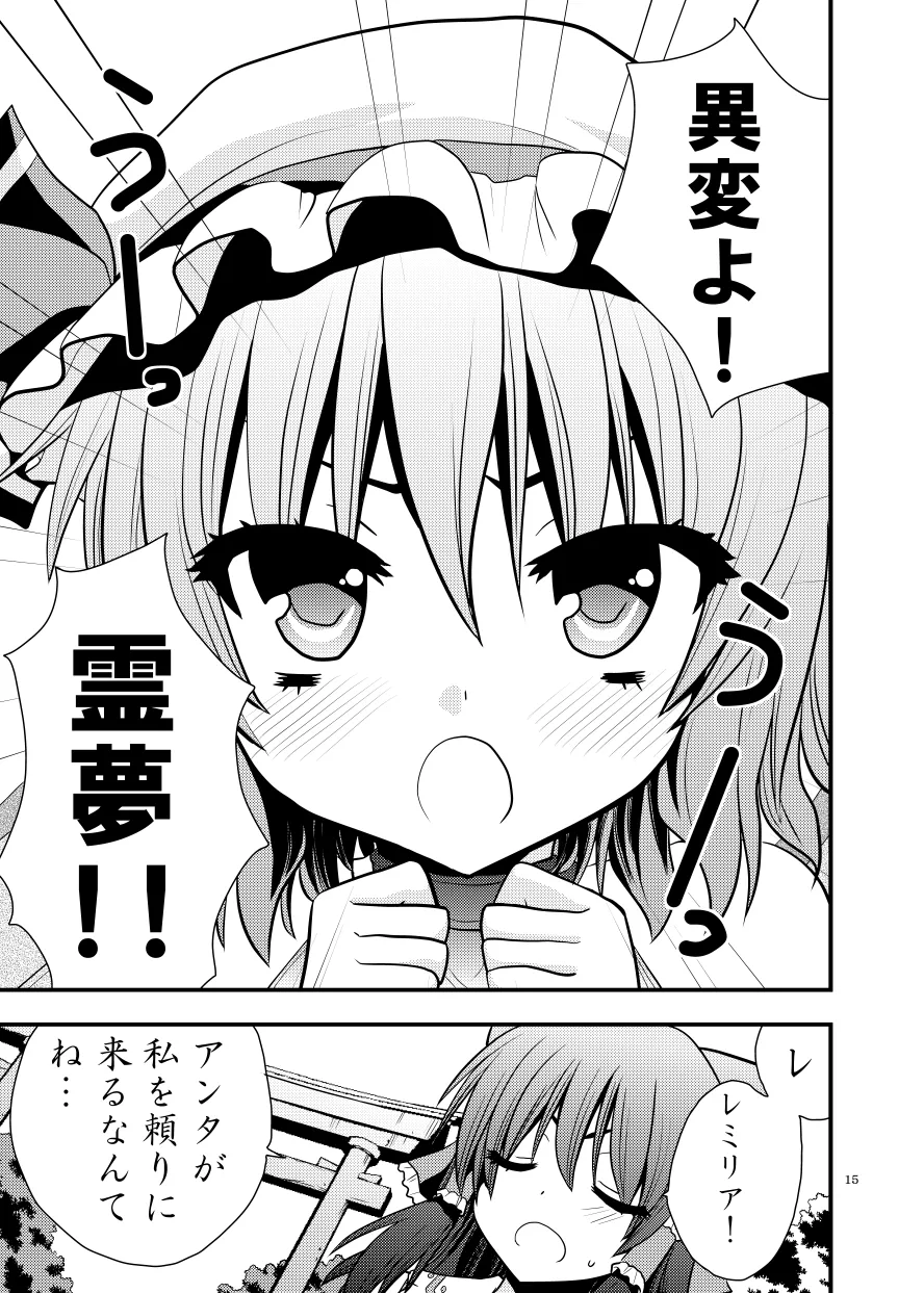したりされたり Page.16
