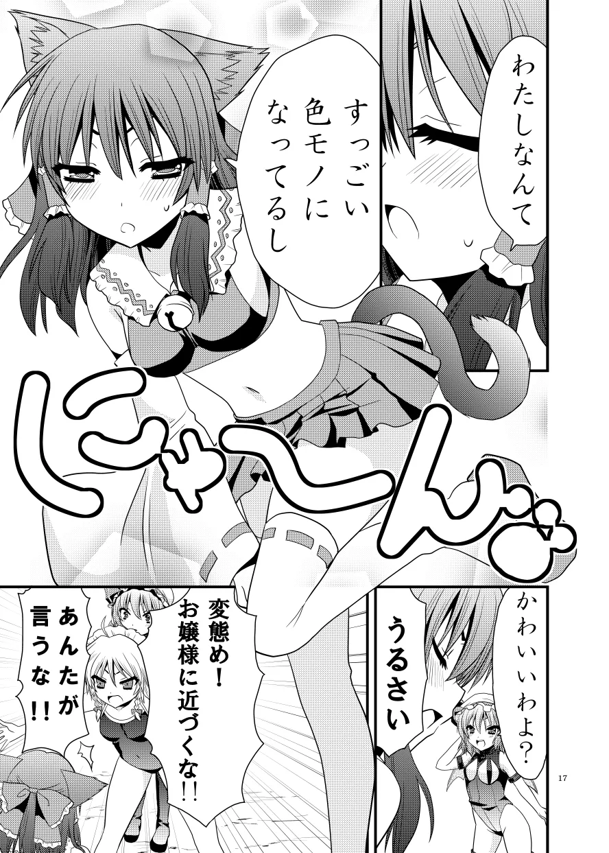 したりされたり Page.18