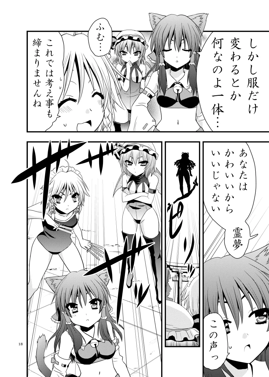 したりされたり Page.19