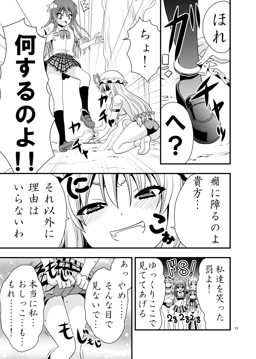 したりされたり Page.22
