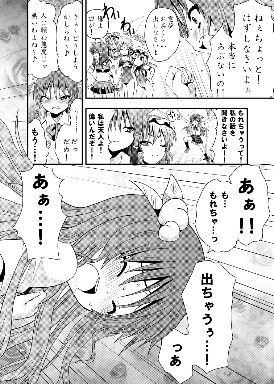 したりされたり Page.23
