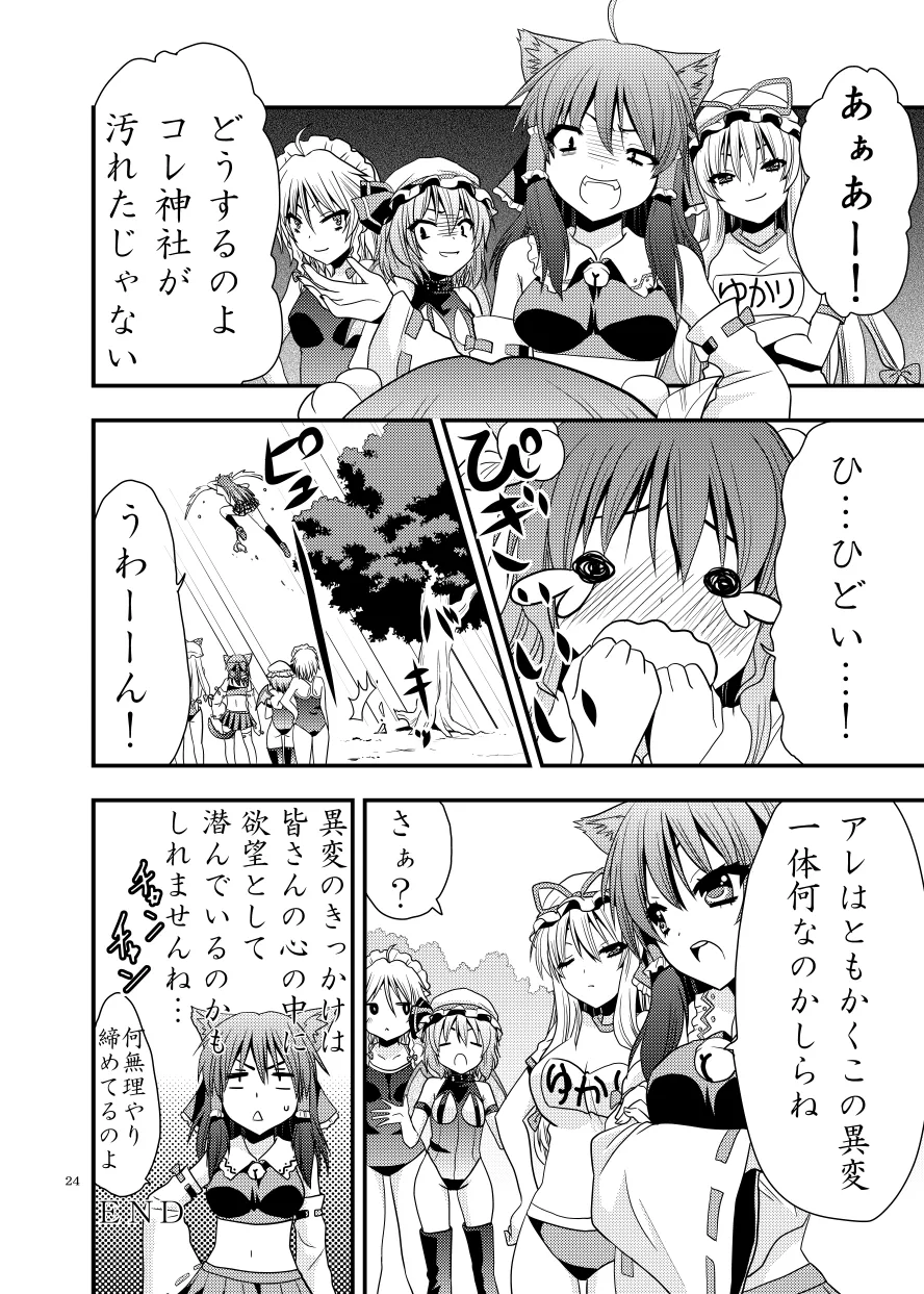 したりされたり Page.25