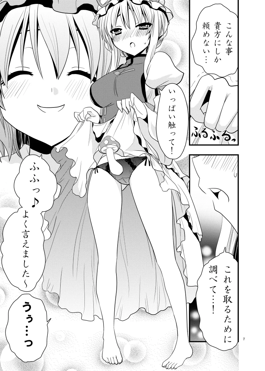 したりされたり Page.8