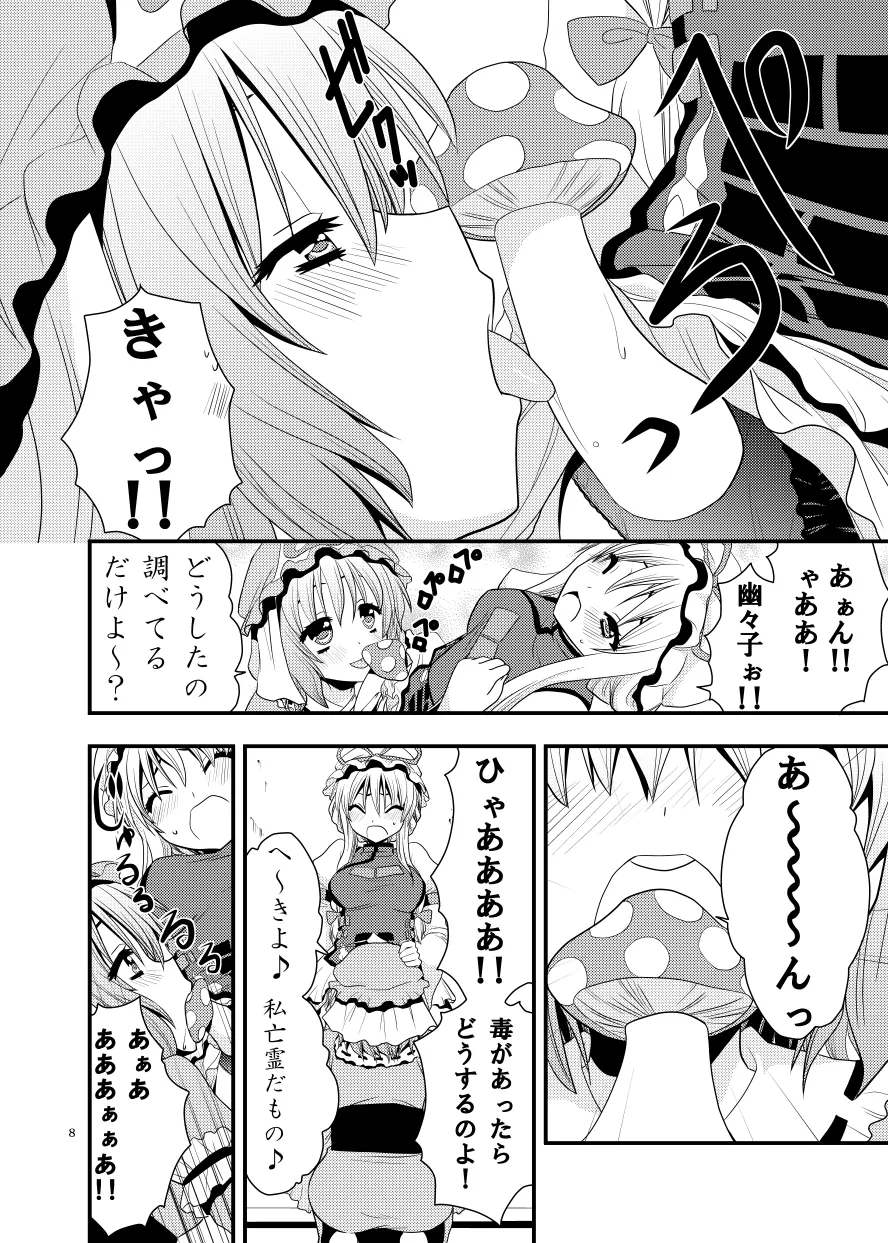 したりされたり Page.9