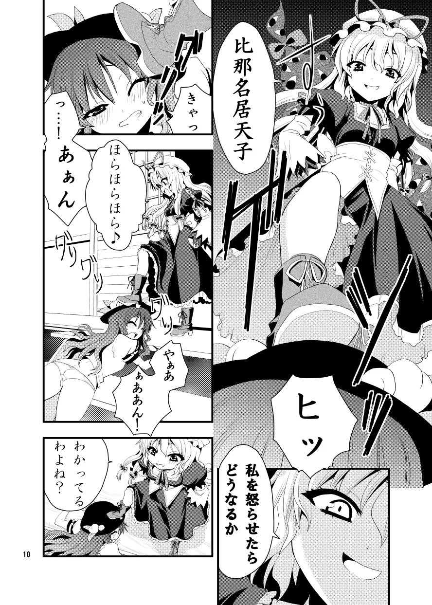ちびっこ紫と桃尻天子 Page.11