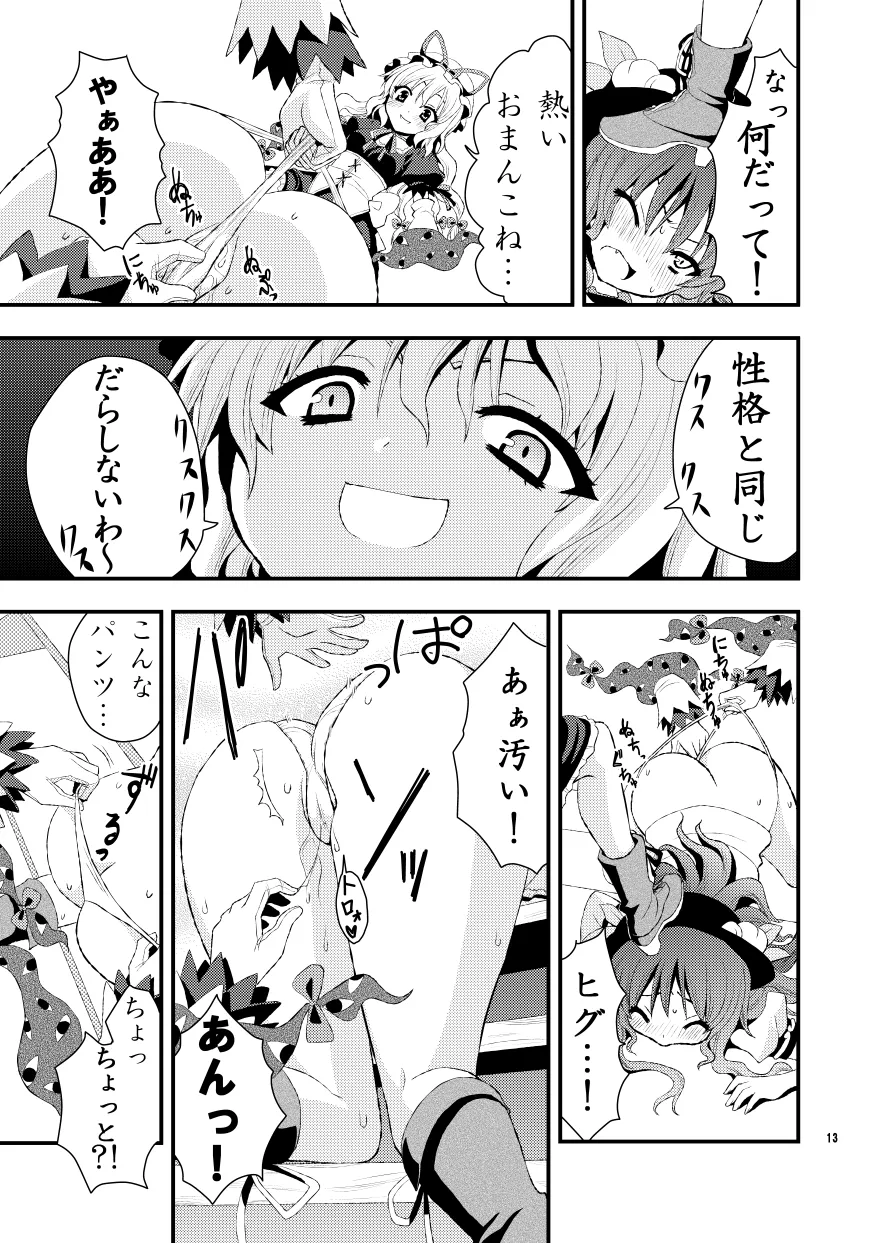 ちびっこ紫と桃尻天子 Page.14