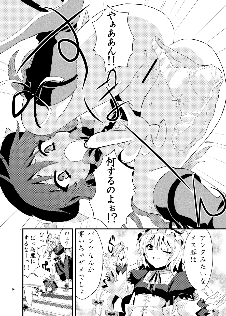 ちびっこ紫と桃尻天子 Page.15
