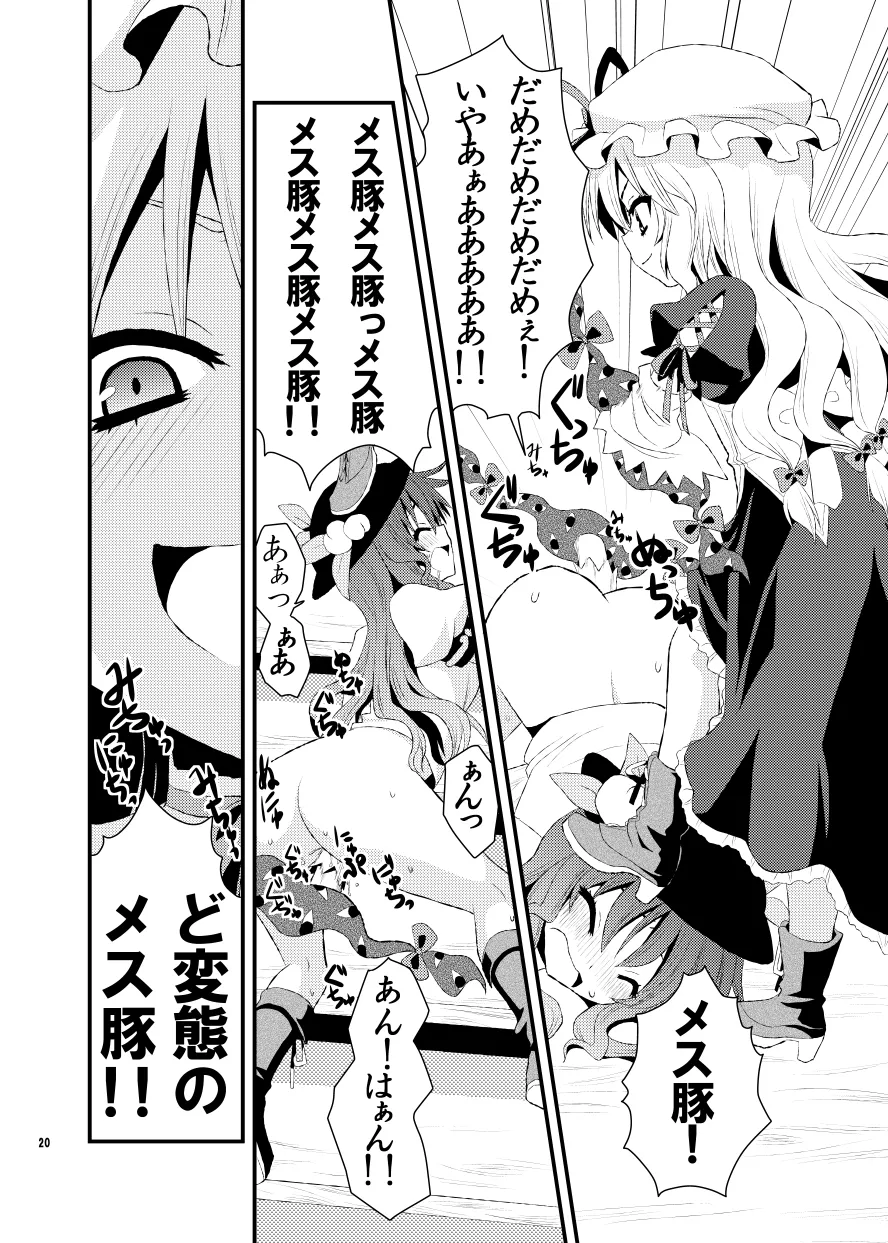 ちびっこ紫と桃尻天子 Page.21