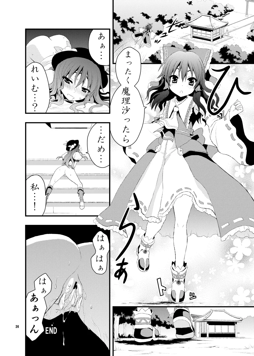 ちびっこ紫と桃尻天子 Page.28