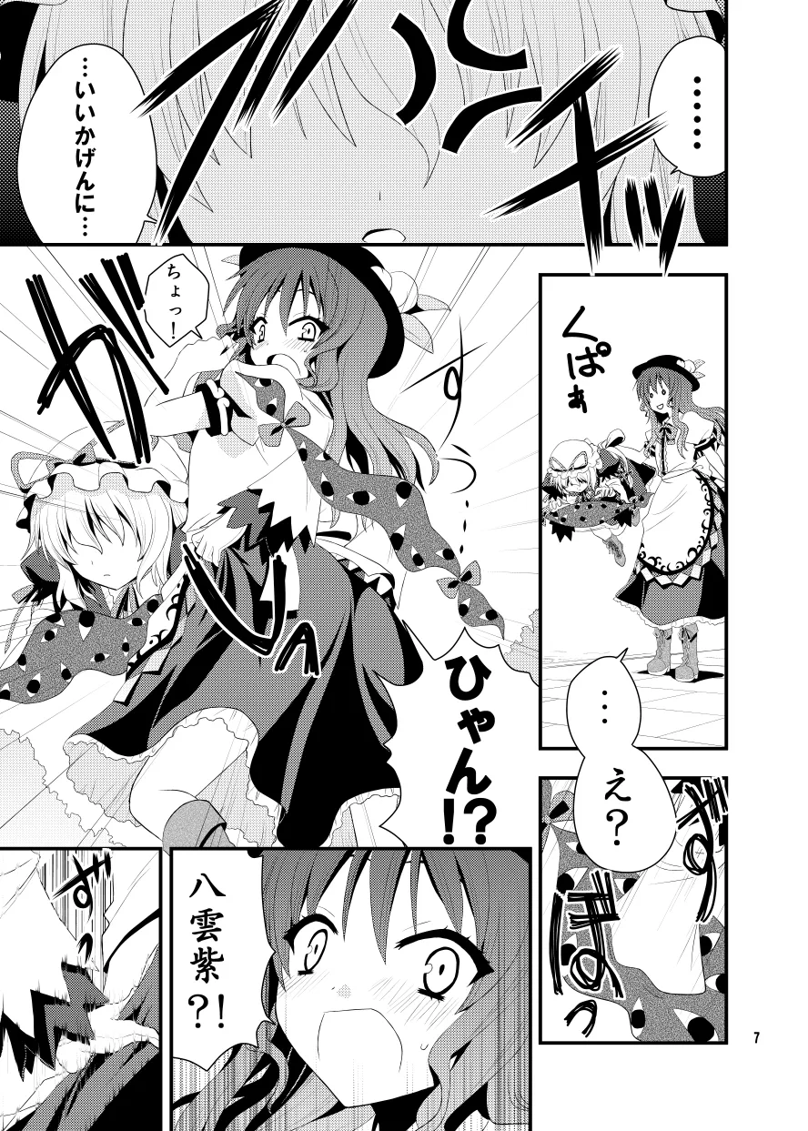 ちびっこ紫と桃尻天子 Page.8