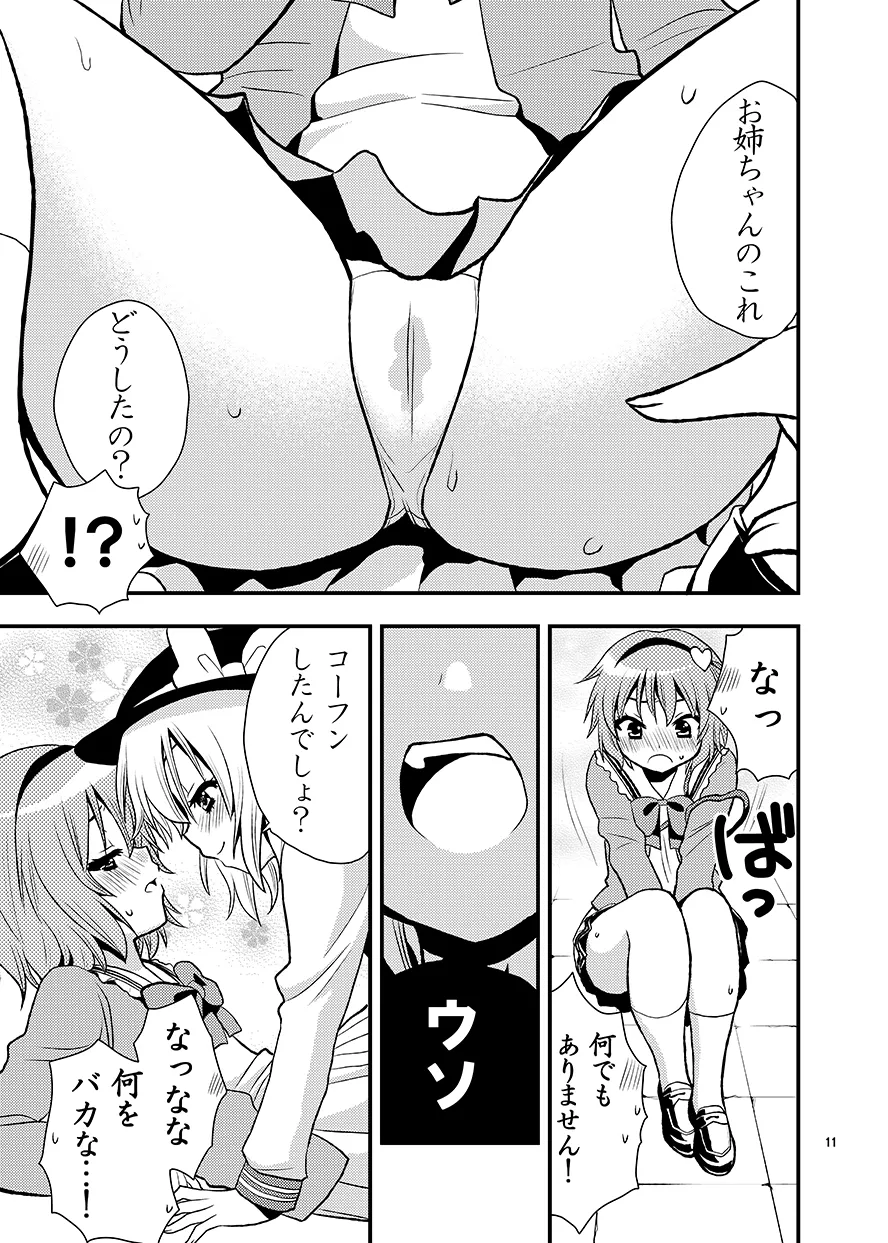 古明地家のセイフク Page.12