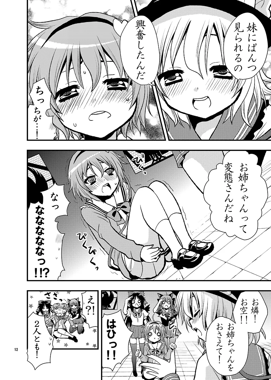 古明地家のセイフク Page.13