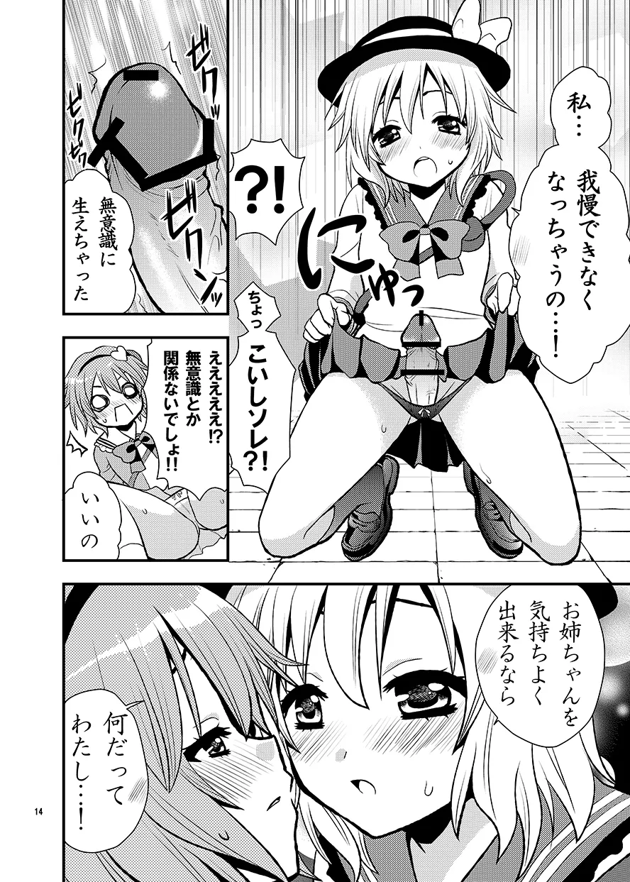 古明地家のセイフク Page.15