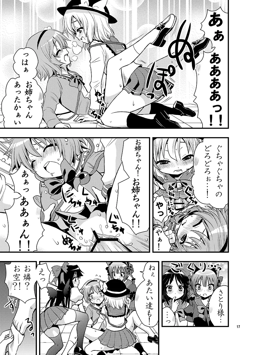 古明地家のセイフク Page.18