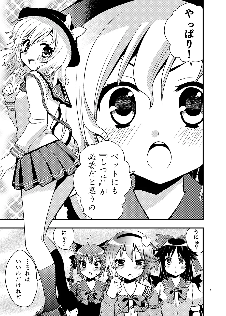 古明地家のセイフク Page.2
