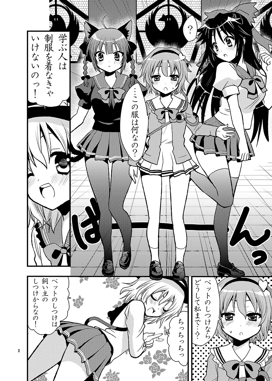 古明地家のセイフク Page.3