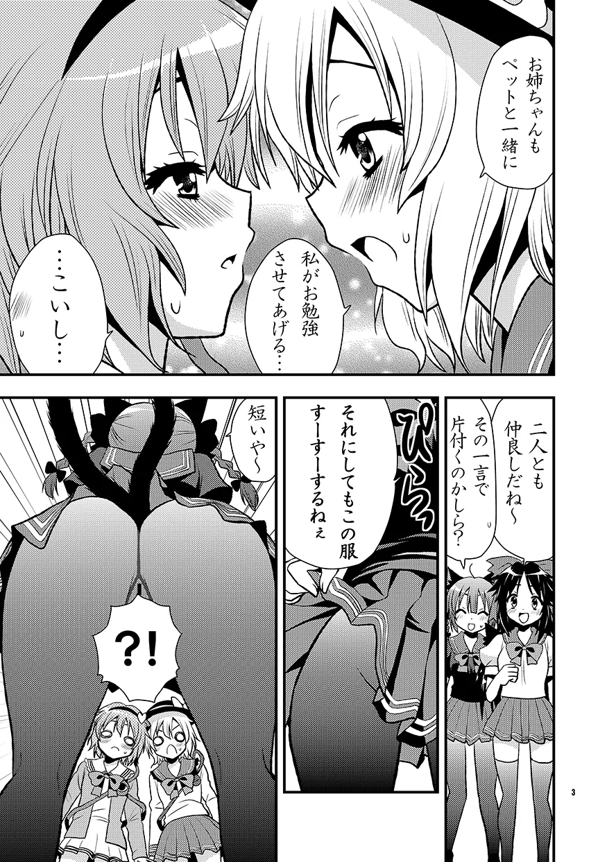 古明地家のセイフク Page.4