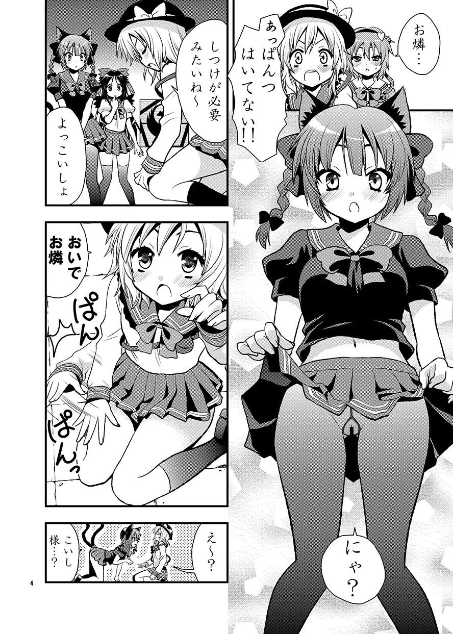 古明地家のセイフク Page.5