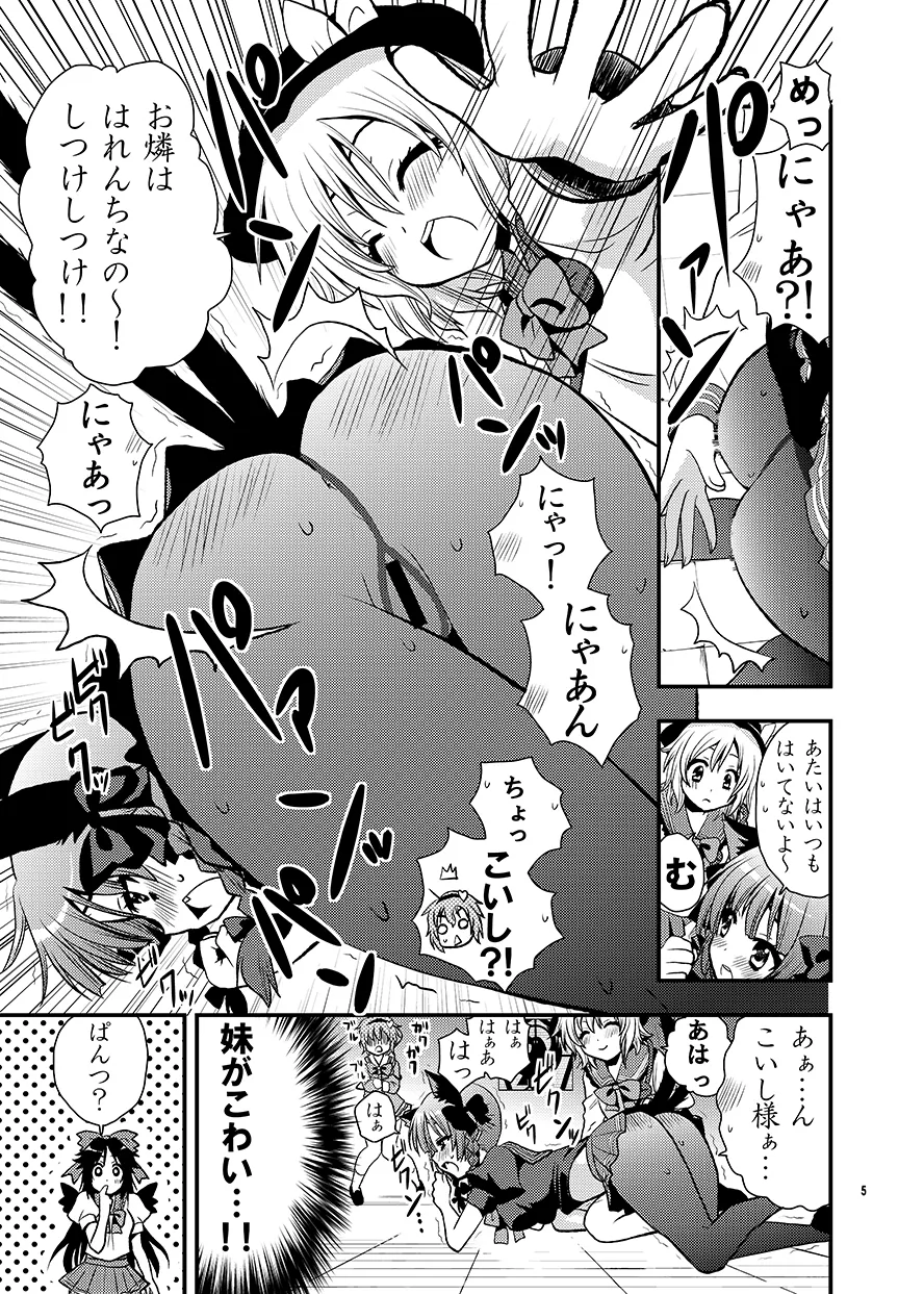 古明地家のセイフク Page.6
