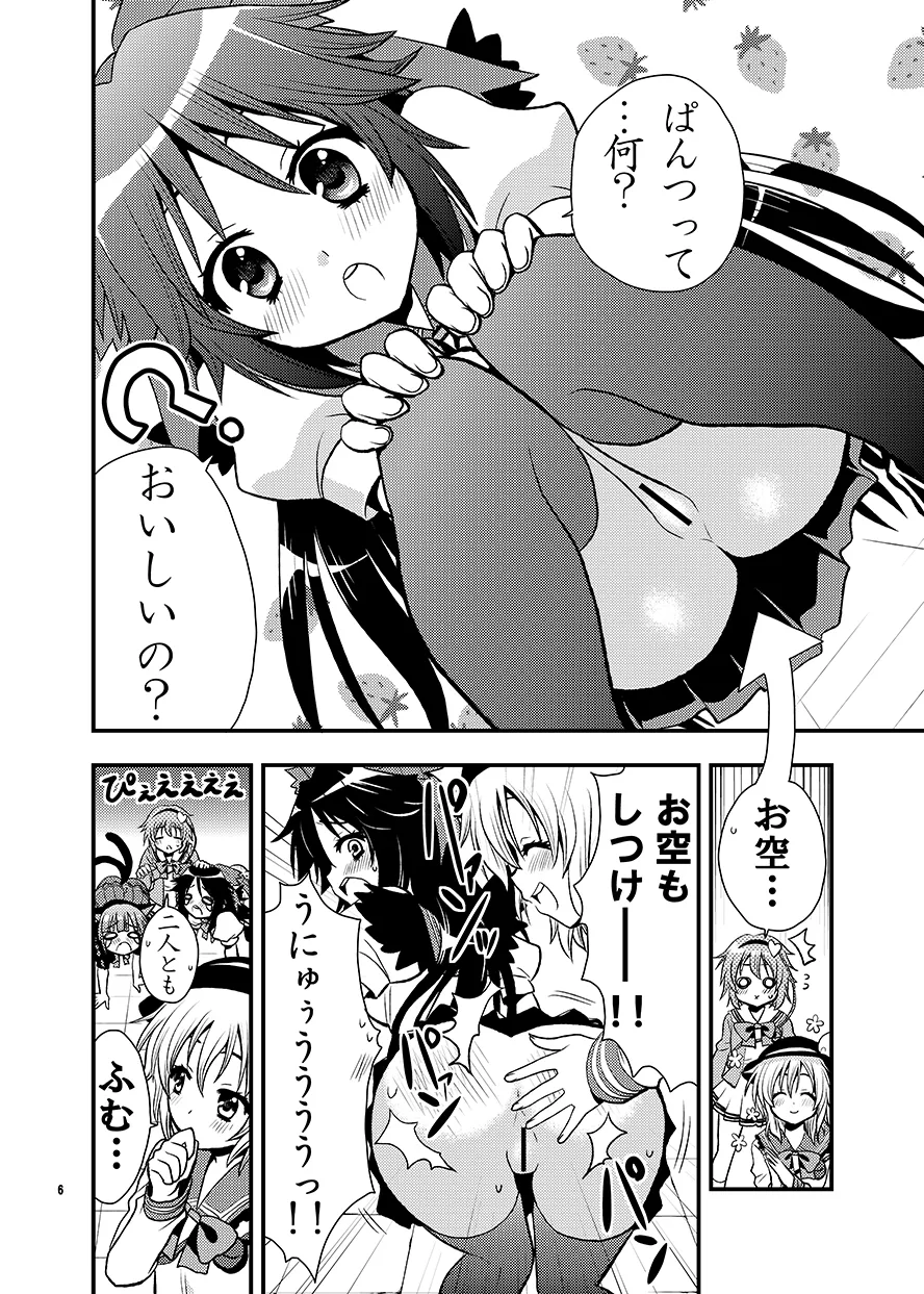 古明地家のセイフク Page.7
