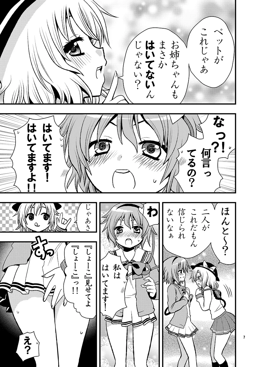 古明地家のセイフク Page.8