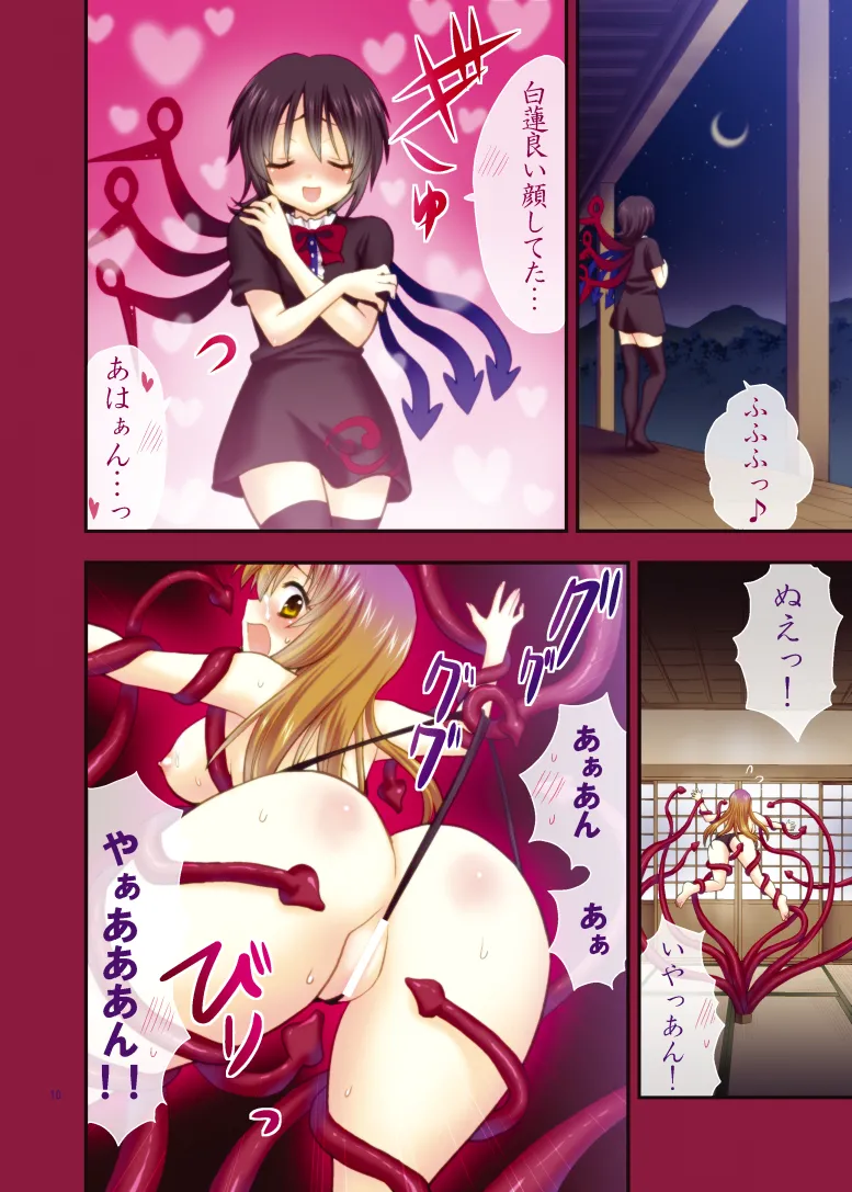 み…見ちゃ嫌ぁ! Page.11