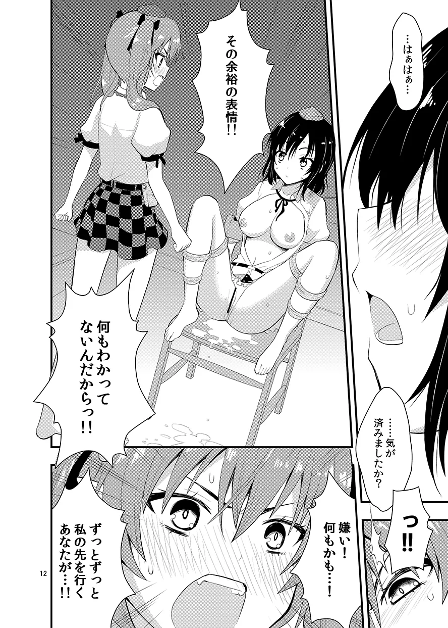 瓶詰め恋と、粘液状の首輪。 Page.13