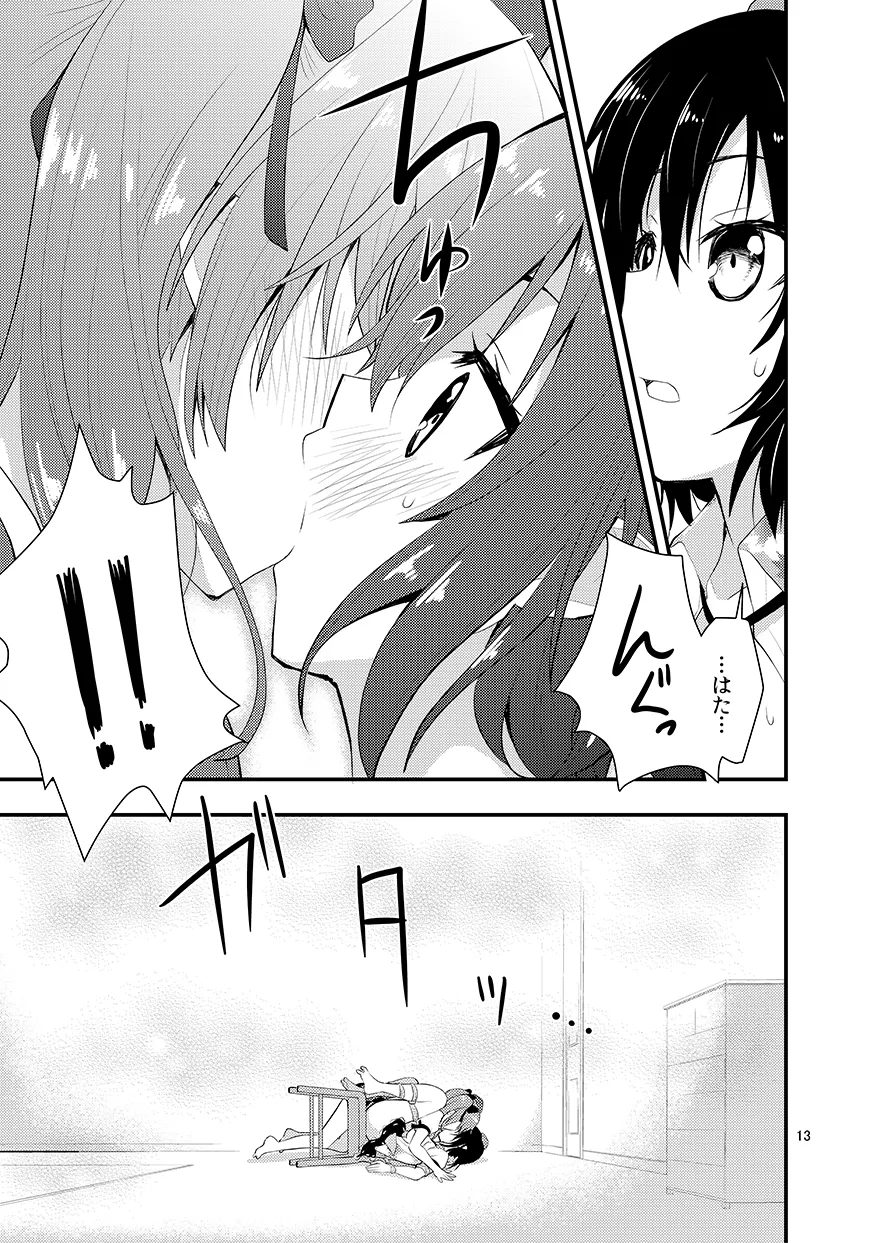 瓶詰め恋と、粘液状の首輪。 Page.14